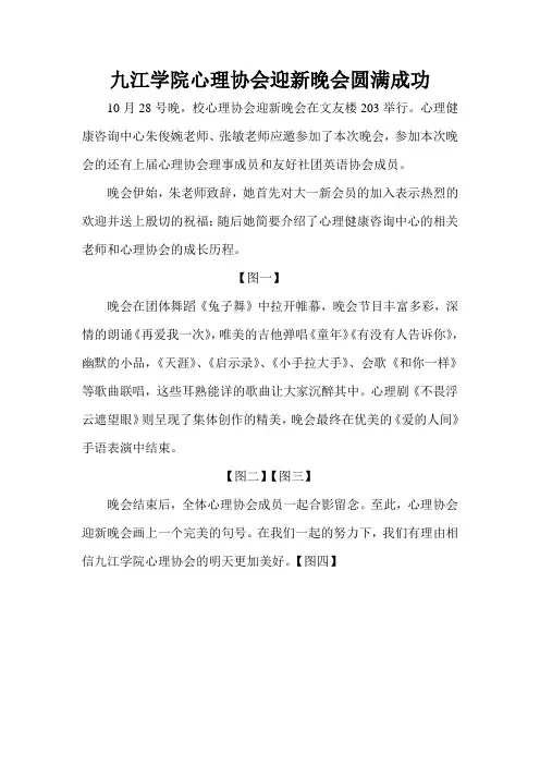迎新晚会新闻稿
