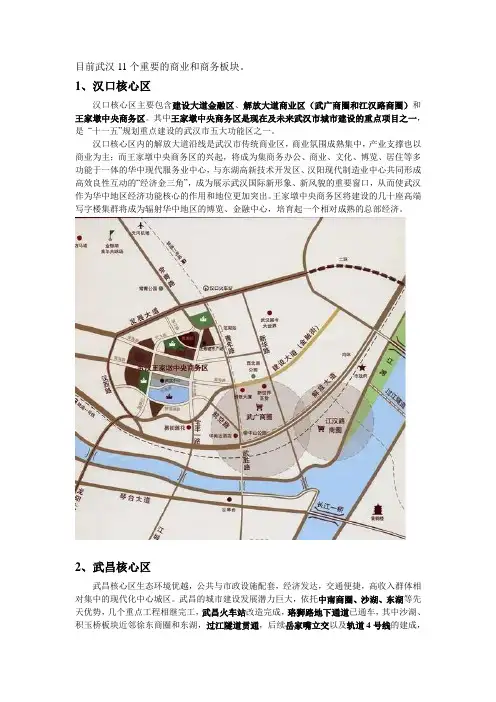 武汉商圈简介