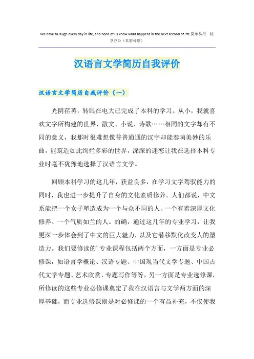 汉语言文学简历自我评价