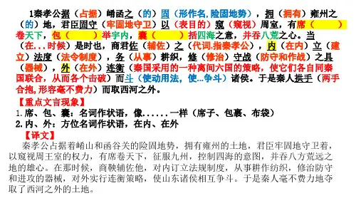 《过秦论》重点文言现象标注+教参译文