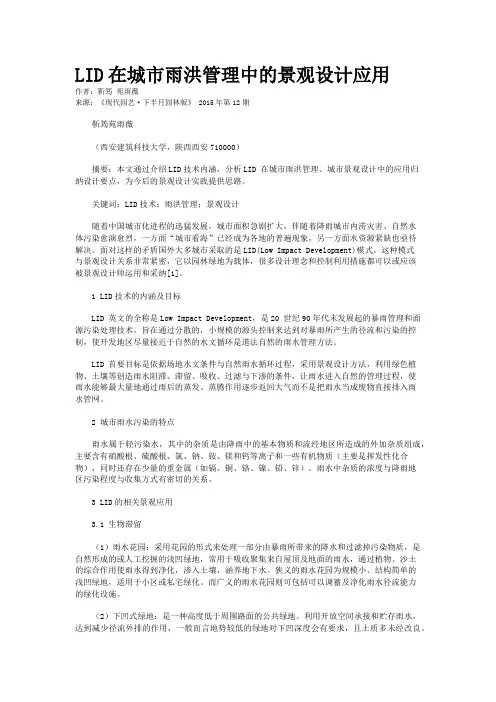 LID在城市雨洪管理中的景观设计应用