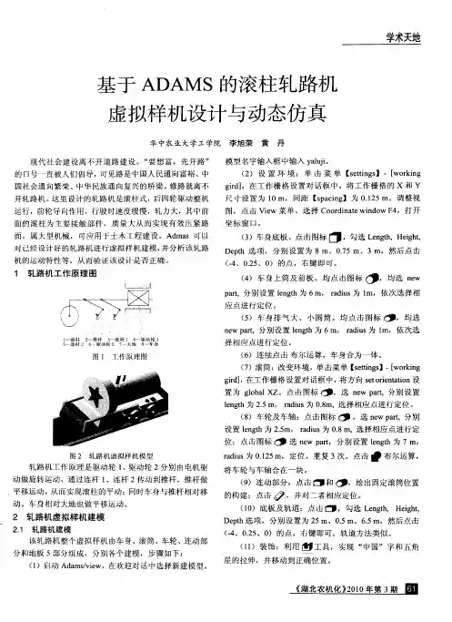 基于ADAMS的滚柱轧路机虚拟样机设计与动态仿真