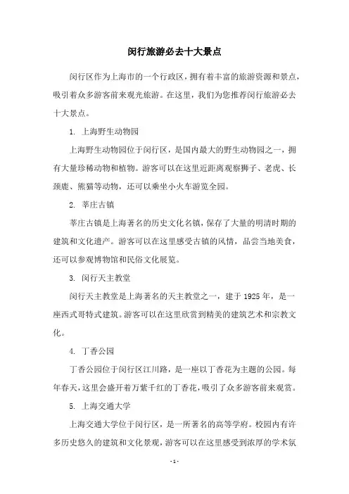 闵行旅游必去十大景点