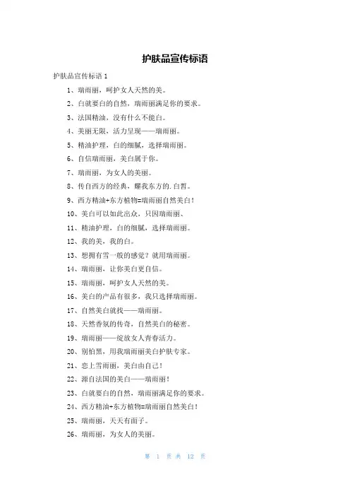护肤品宣传标语