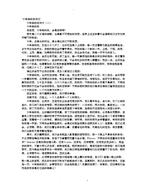 十年后的我作文10篇