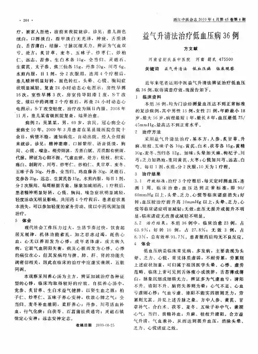 益气升清法治疗低血压病36例