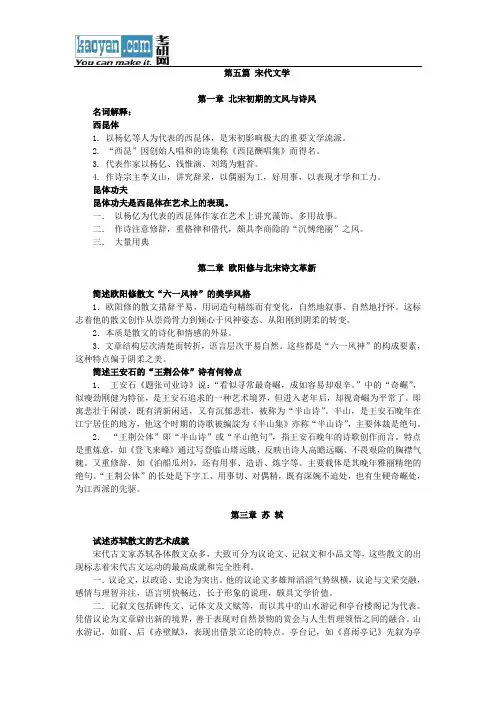宋元文学 笔记