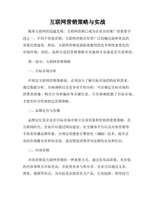 互联网营销策略与实战