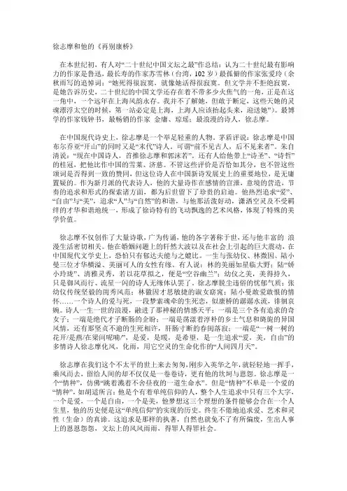 徐志摩和他的《再别康桥》