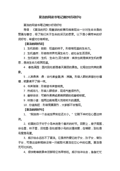 夏洛的网读书笔记摘抄好词好句