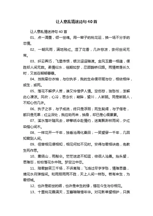 让人意乱情迷诗句40首