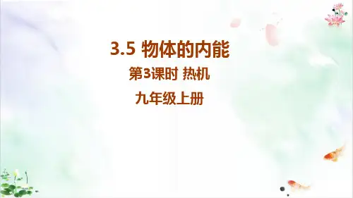 人教版《内能》PPT精品系列