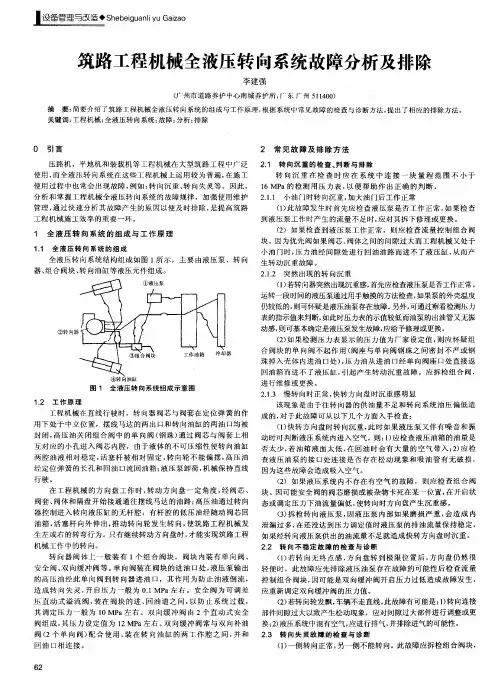 筑路工程机械全液压转向系统故障分析及排除