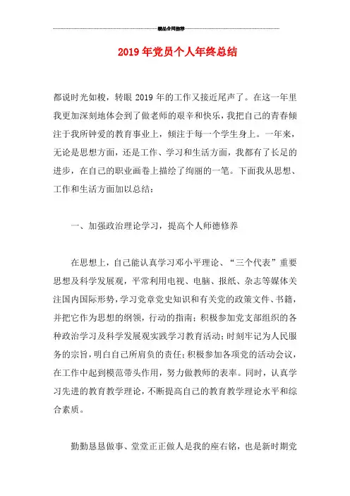 (完整word版)2019年党员个人年终总结