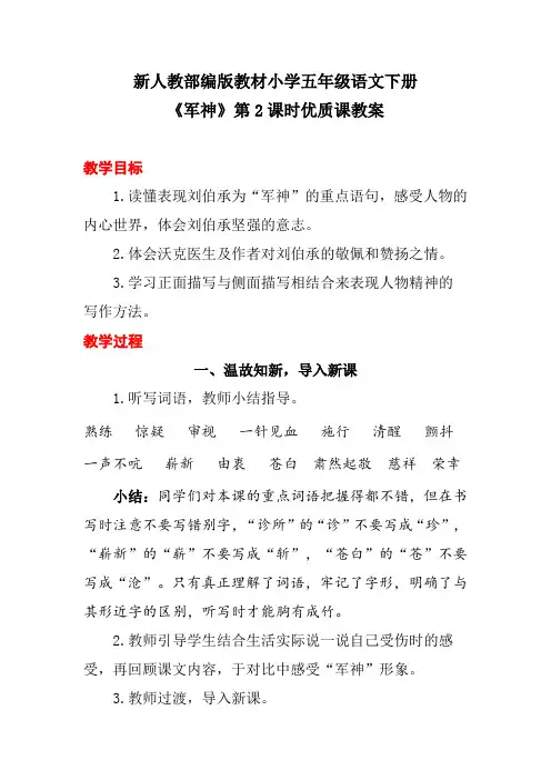 新人教部编版教材小学五年级语文下册《军神》第2课时优质课教案