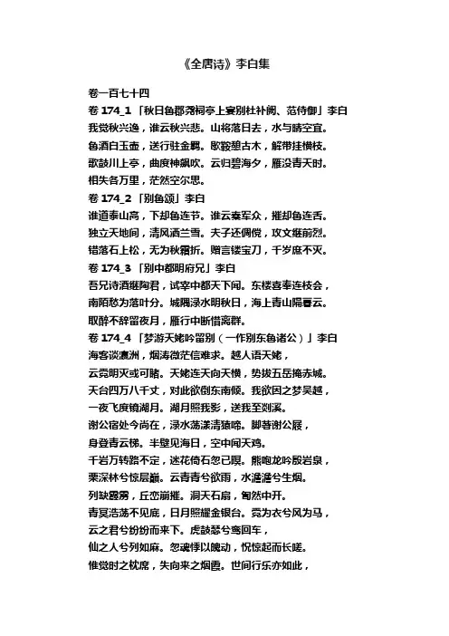 《全唐诗》李白集