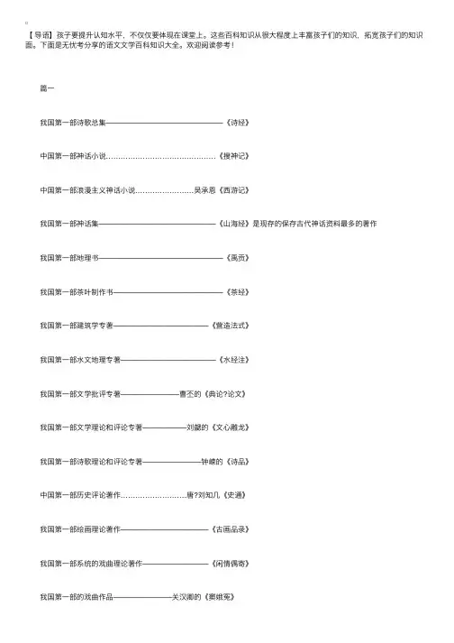语文文学百科知识大全