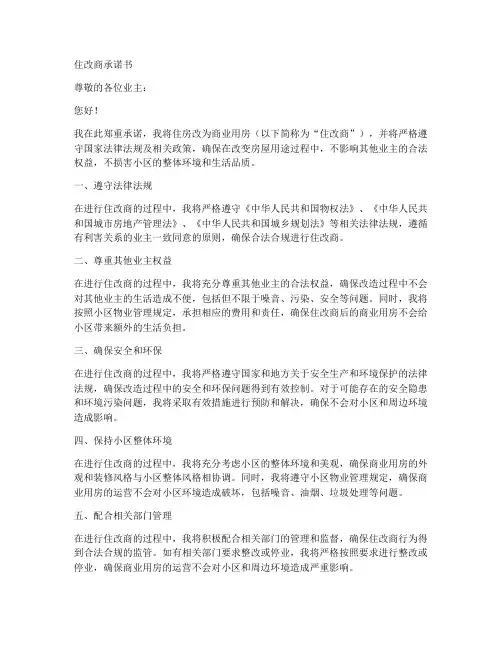 住改商_保证书