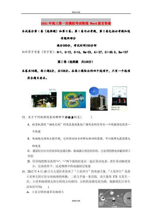 2021年高三第一次模拟考试物理 Word版含答案