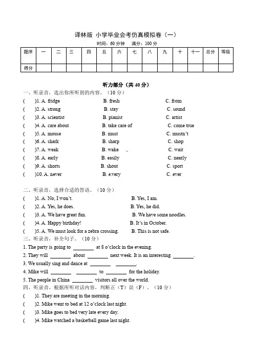 译林版六下英语毕业会考仿真模拟卷(一)  译林版(word版,含答案)