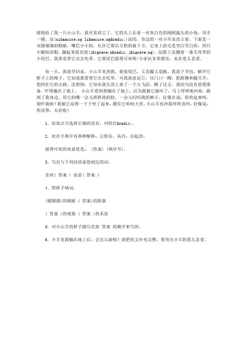 小学三年级《小山羊》阅读题及答案