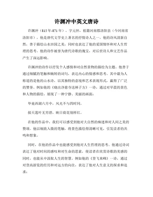 许渊冲中英文唐诗