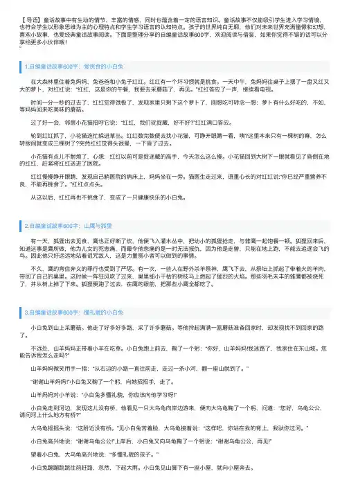 自编童话故事600字精选（5篇）