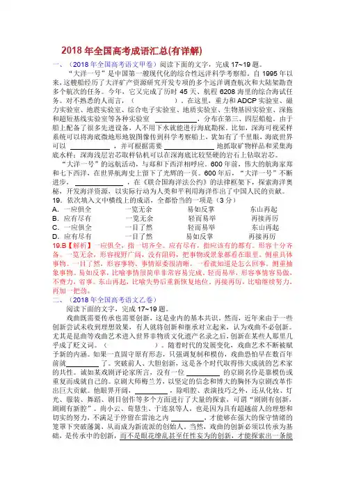 全国高考试题汇编之成语汇总有详解.doc