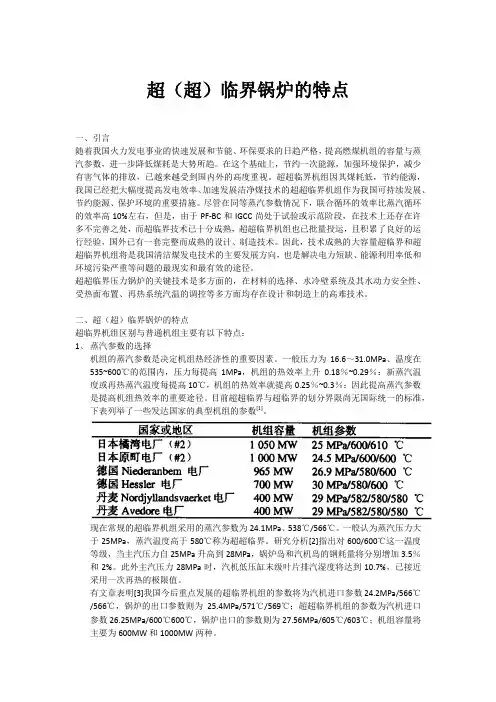 超(超)临界锅炉的特点