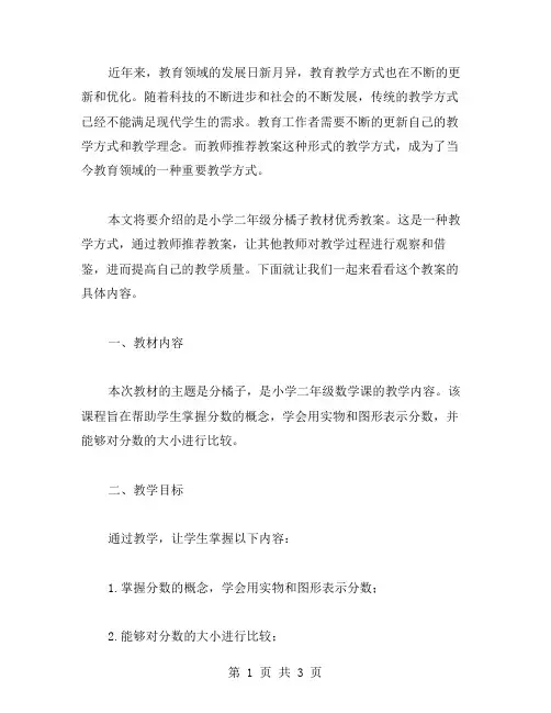 教师教案：小学二年级分橘子教材教案