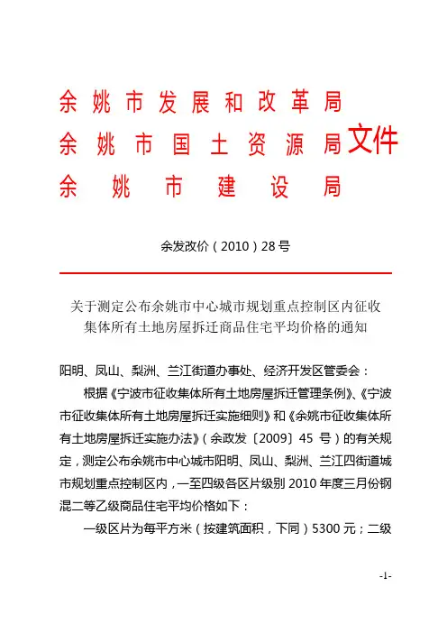 余发改价(2010)28号