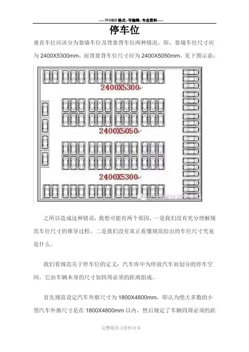 停车位尺寸(平行车位、垂直车位、斜车位)