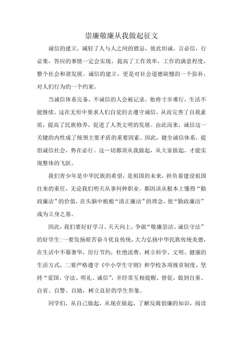 崇廉敬廉从我做起征文