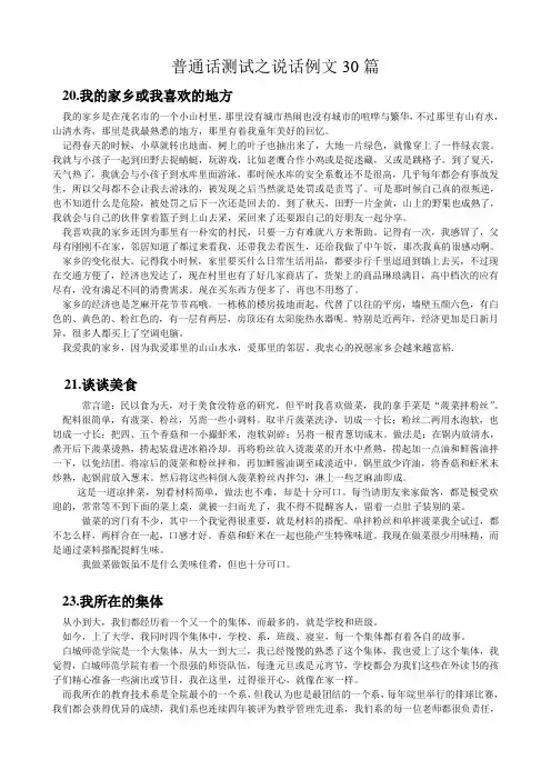 普通话测试之说话例文30篇