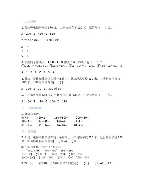整百整十数、整百数的加减法口算 小学数学 测试卷