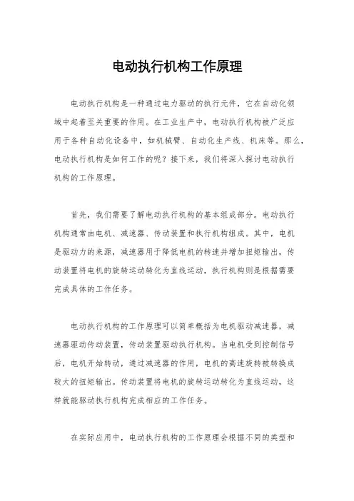 电动执行机构工作原理