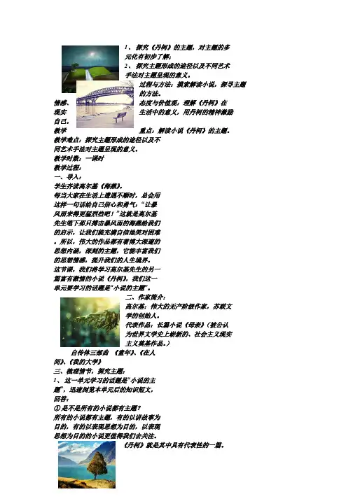 《丹柯》教案