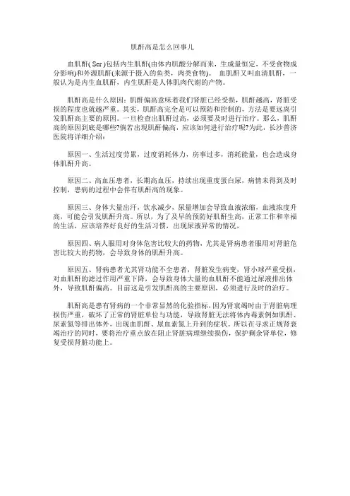 肌酐高是怎么回事儿