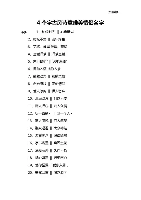 4个字古风诗意唯美情侣名字
