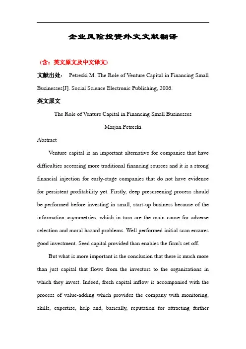 企业风险投资外文文献翻译小企业.doc