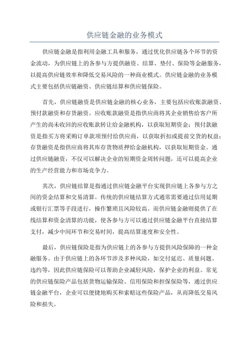 供应链金融的业务模式