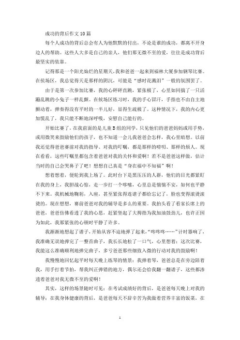 成功的背后作文10篇(精选)