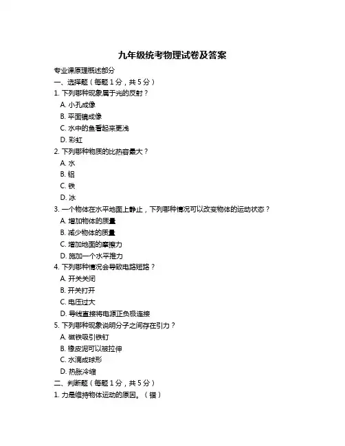 九年级统考物理试卷及答案