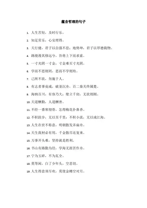 蕴含哲理的句子