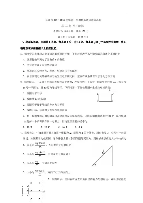 江苏省扬州中学2017-2018学年高二上学期期末考试物理(选修)试卷