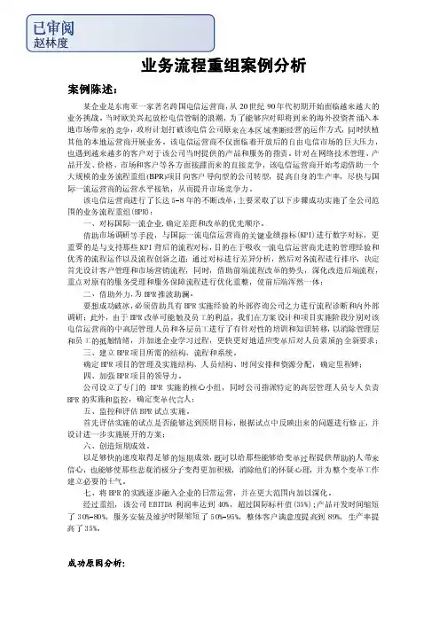 业务流程重组案例分析业务流程重组案例分析业务流程重