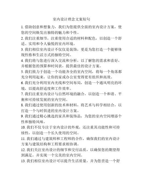 室内设计理念文案短句
