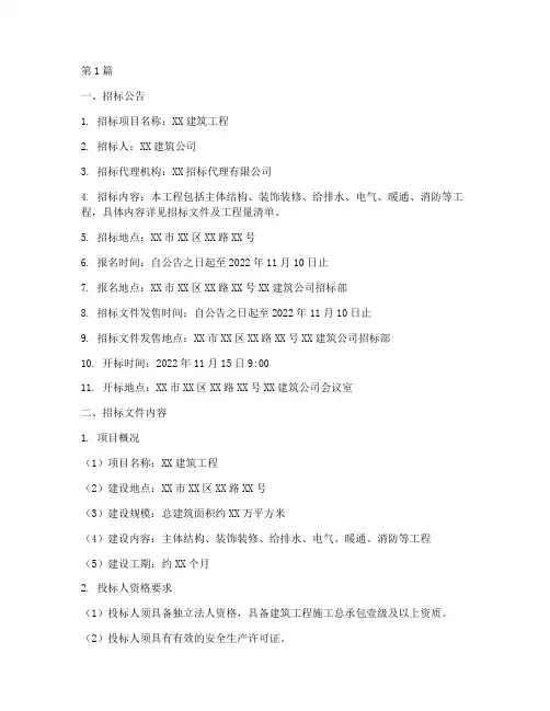 建筑公司做招标文件(3篇)