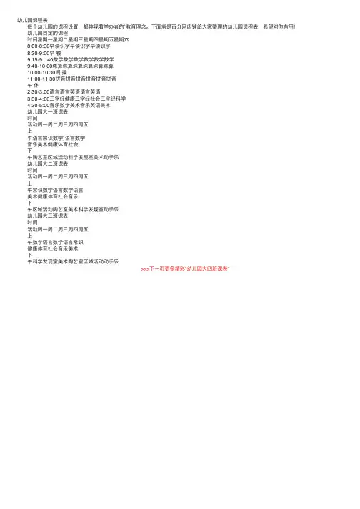 幼儿园课程表