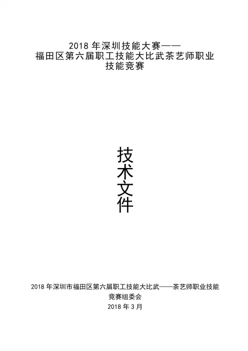 深圳技能大赛
